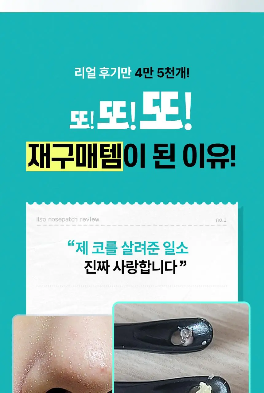[1등코팩/피지순삭] 일소 네추럴 마일드 클리어 노우즈 팩 5매 상세페이지 5